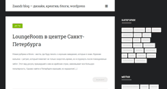 Desktop Screenshot of blog.zaandr.ru